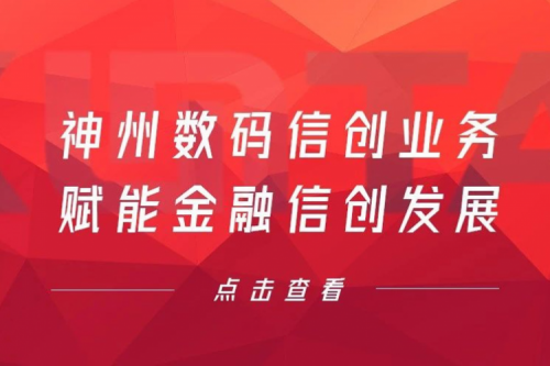 客户与伙伴的感谢是最大的褒奖，365英国上市数码信创业务赋能金融信创发展
