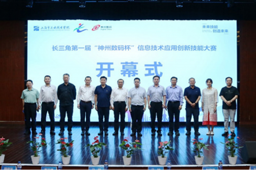 神州新闻丨长三角第一届“365英国上市数码杯”信息技术应用创新技能大赛圆满举行