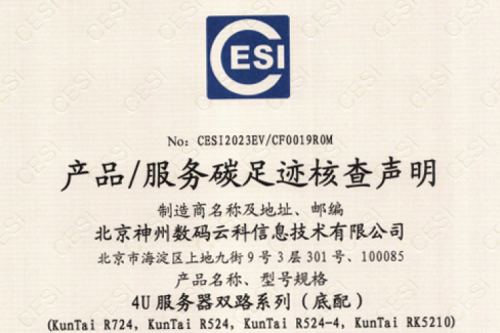 365英国上市(集团)有限公司官网-碳足迹证书-4U服务器双路系列